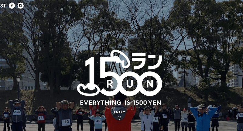 1500ラン